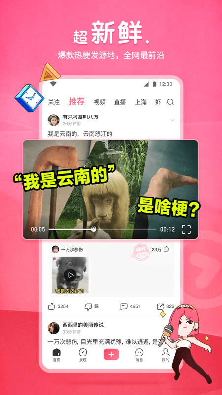 怎么打败情敌追到喜欢的女生截图